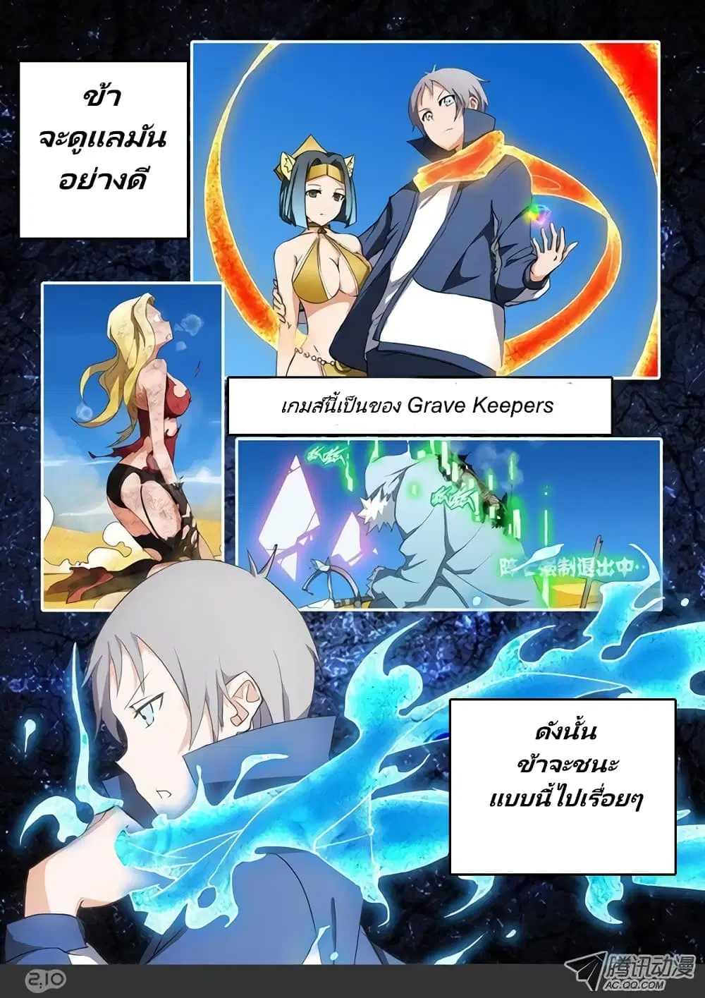 Silver Gravekeeper ตอนที่ 13 หน้า 19