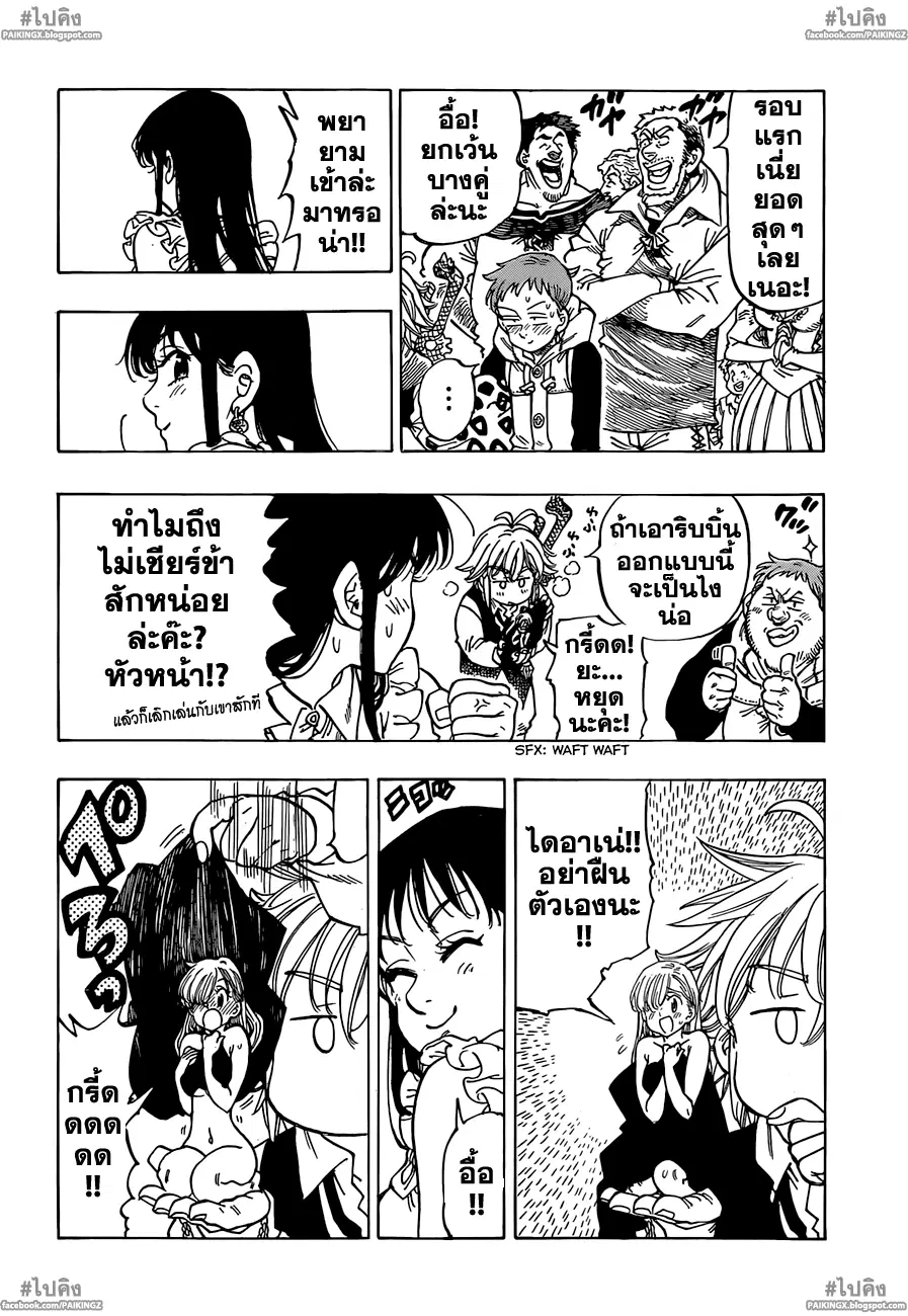 Nanatsu no Taizai ตอนที่ 37 หน้า 4