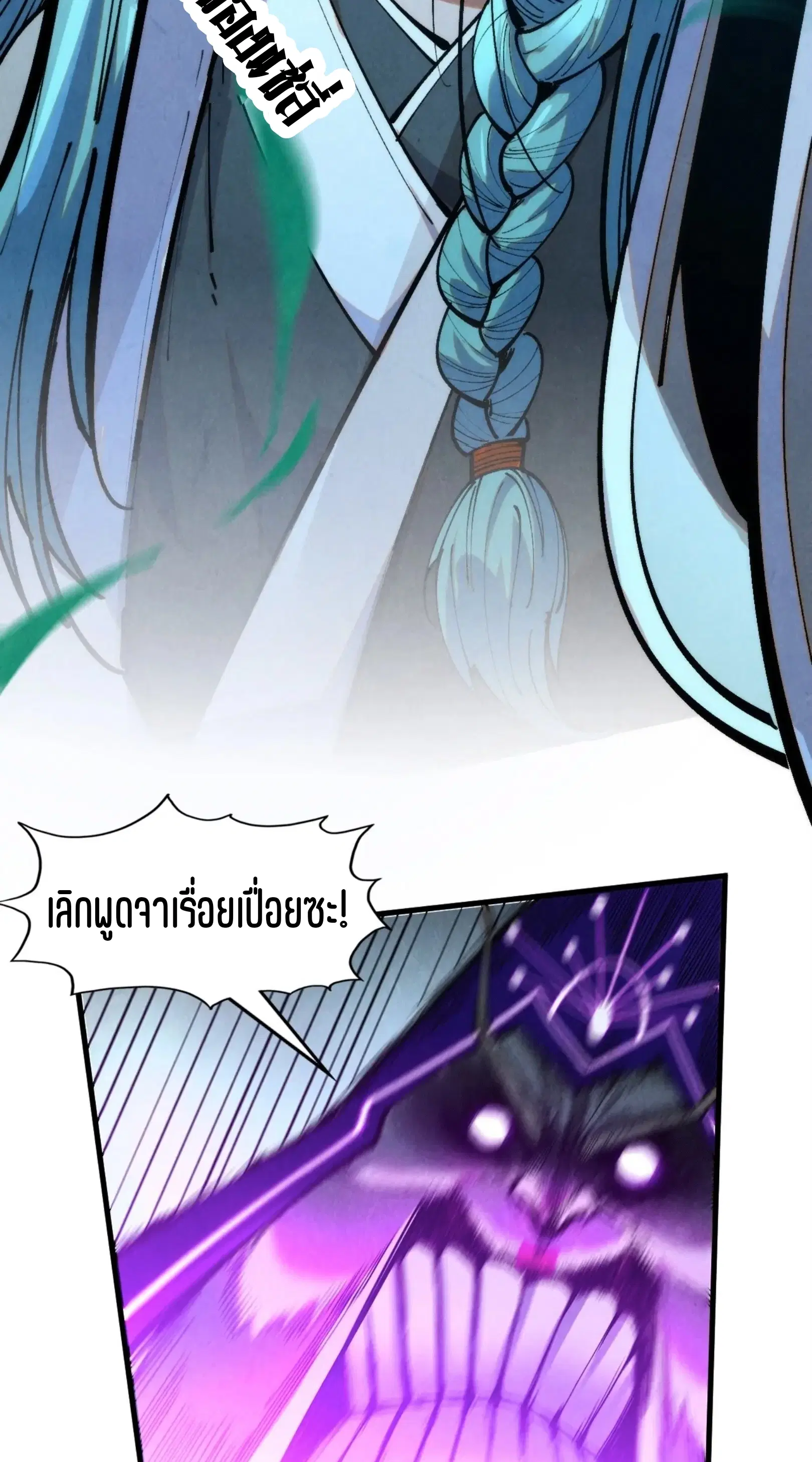 The Eternal Supreme ตอนที่ 286 หน้า 26