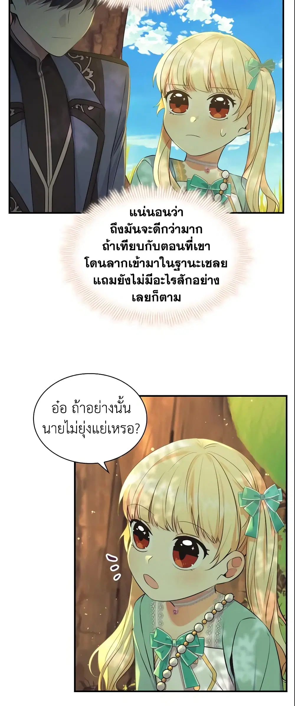 The Beloved Little Princess ตอนที่ 36 หน้า 22