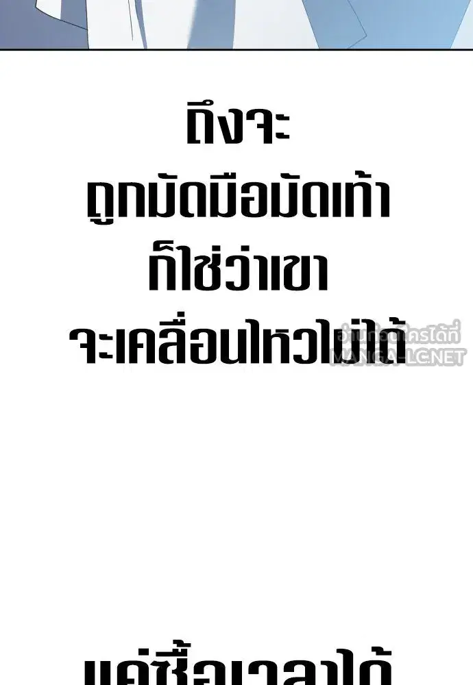 Your Throne ตอนที่ 169 หน้า 171