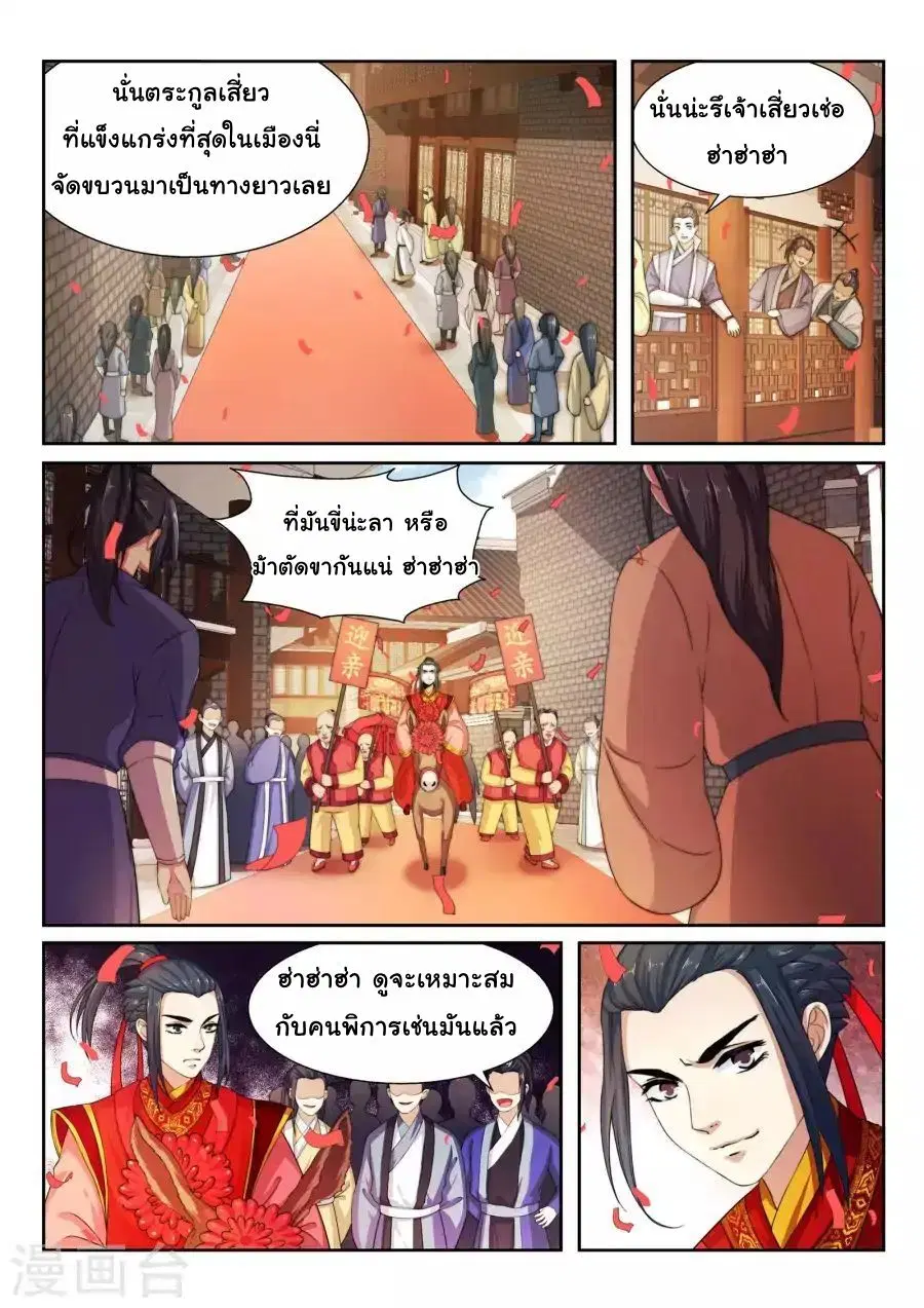 Against the Gods ตอนที่ 3 หน้า 8