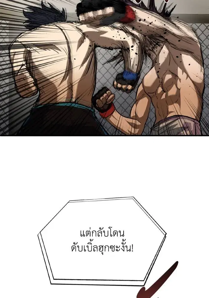 King of the Octagon ตอนที่ 34 หน้า 5