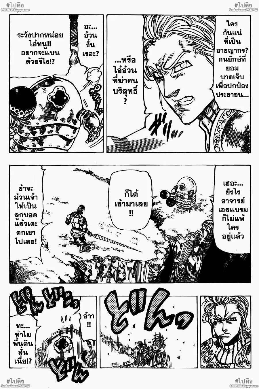 Nanatsu no Taizai ตอนที่ 48 หน้า 13