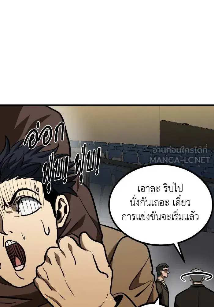 King of the Octagon ตอนที่ 52 หน้า 75