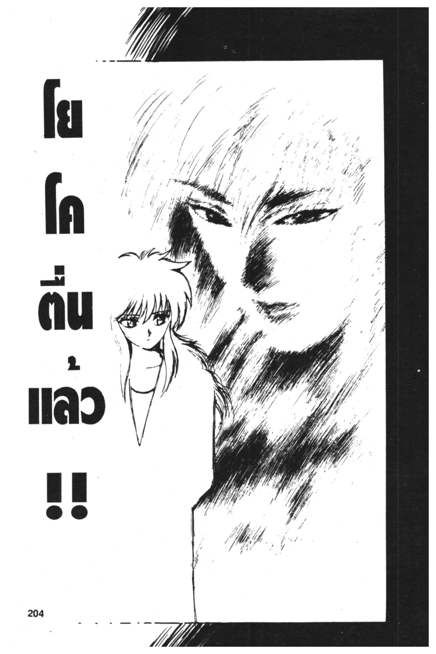 Yu Yu Hakusho ตอนที่ 80 หน้า 1