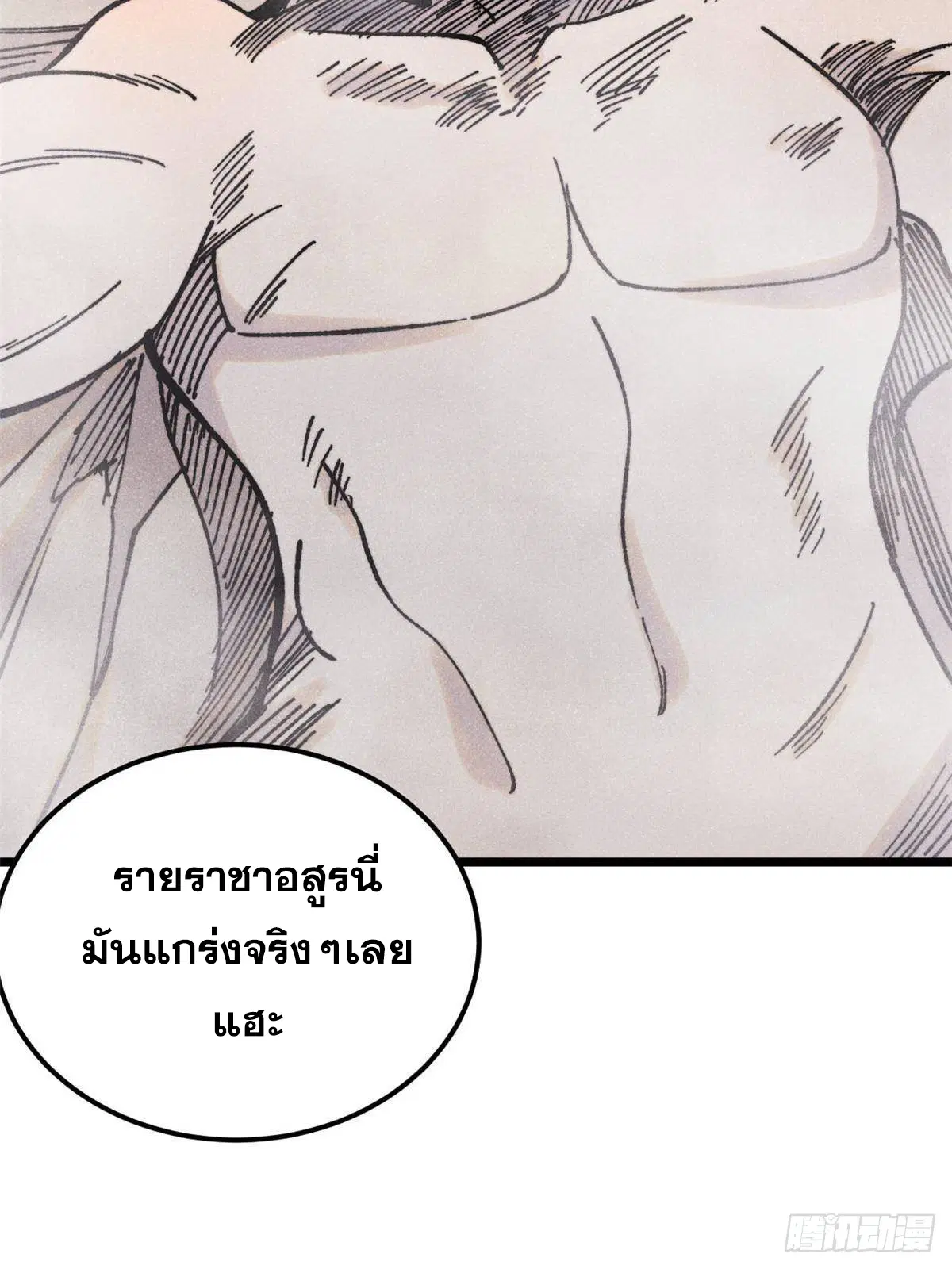 All Hail the Sect Leader ตอนที่ 388 หน้า 13