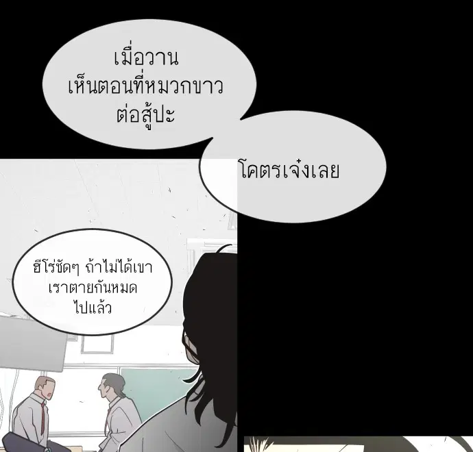 Superhuman Era ตอนที่ 64 หน้า 97
