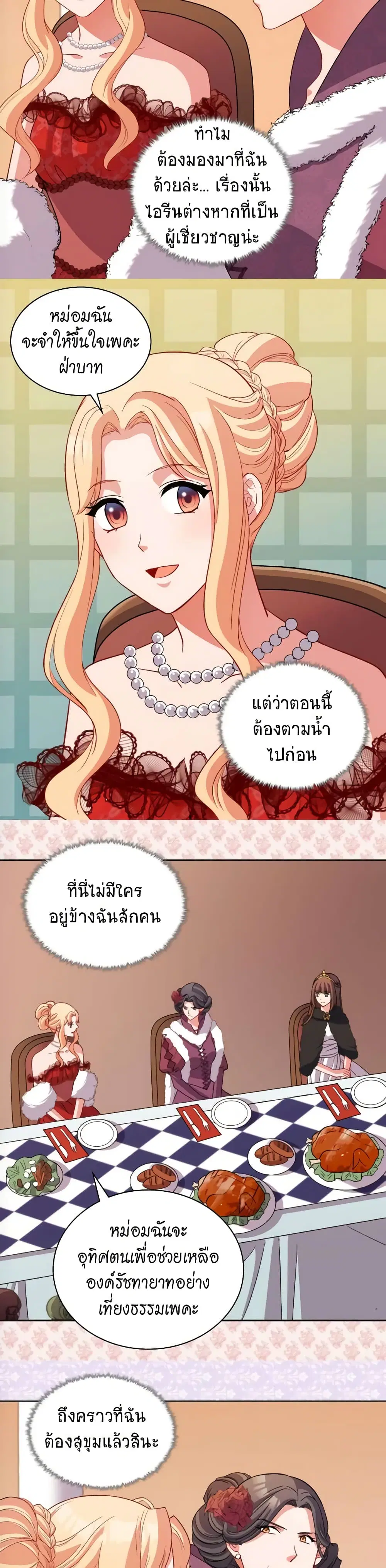 What It Takes to be a Villainess ตอนที่ 97 หน้า 15