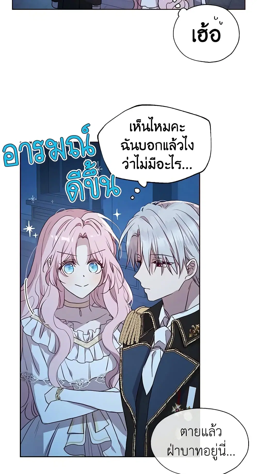 Seduce the Villain’s Father ตอนที่ 33 หน้า 20