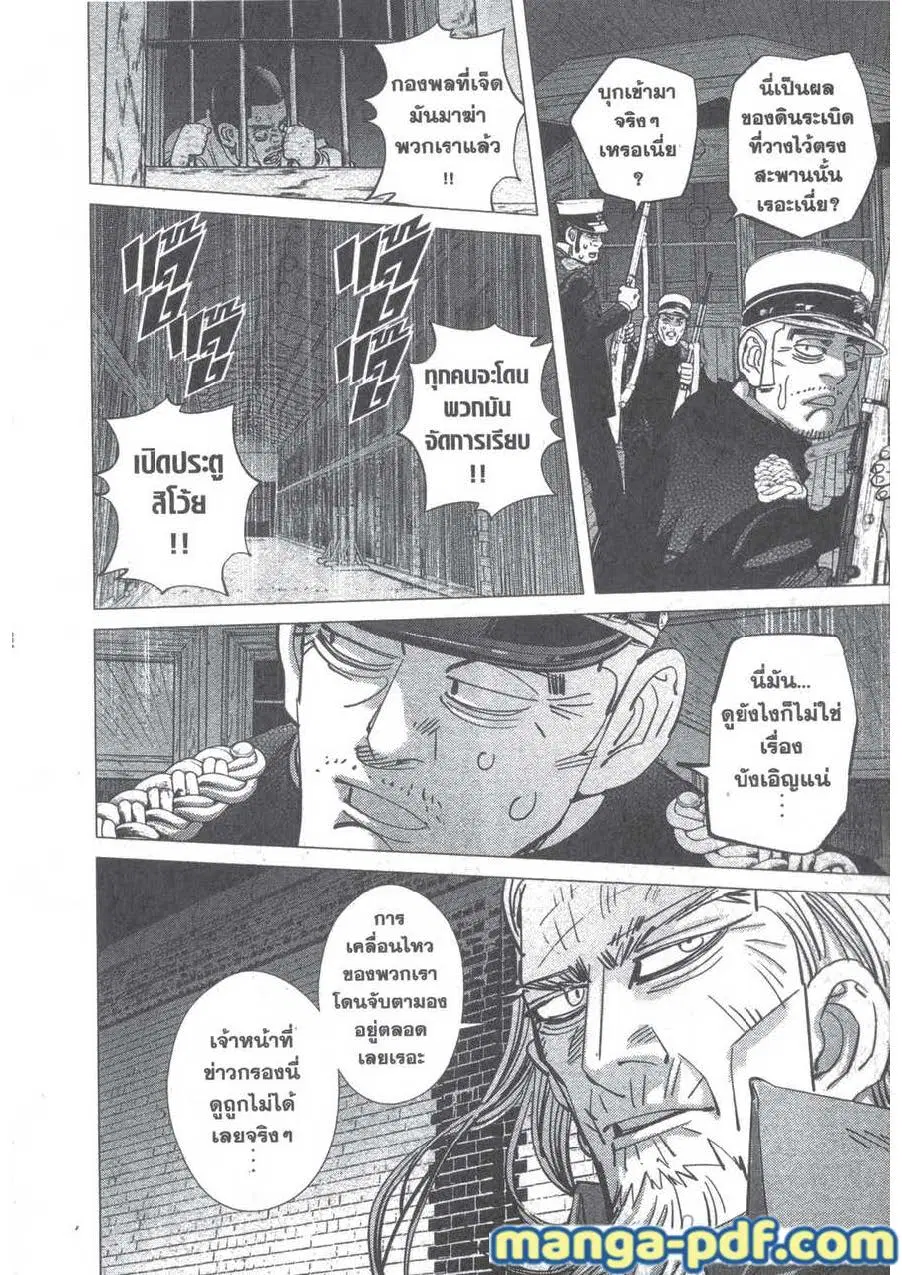 Golden Kamuy ตอนที่ 130 หน้า 14
