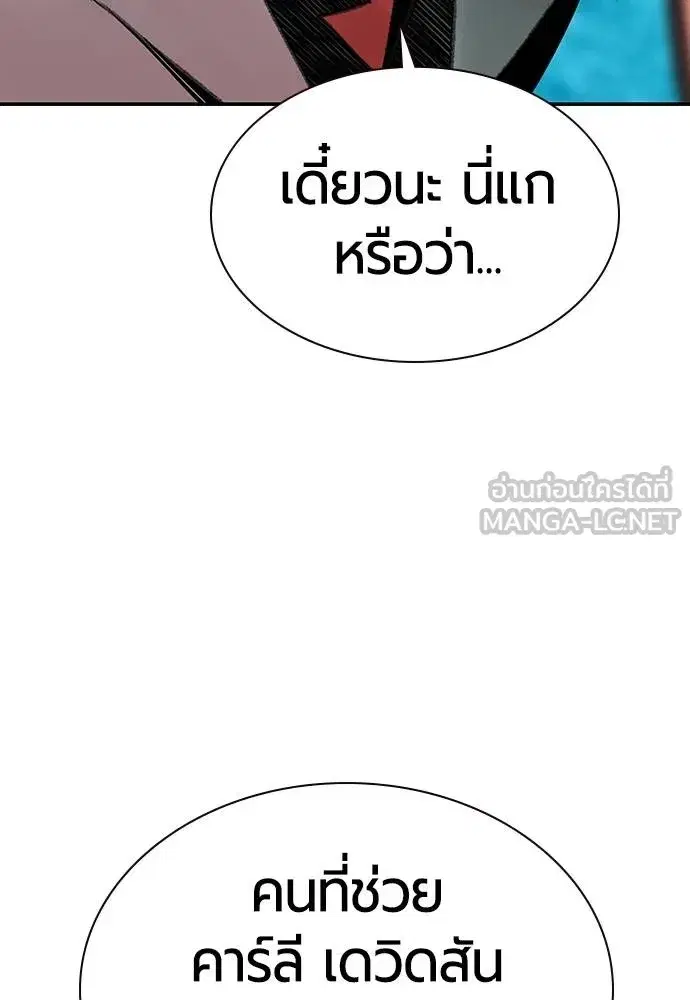 Jungle Juice ตอนที่ 150 หน้า 70