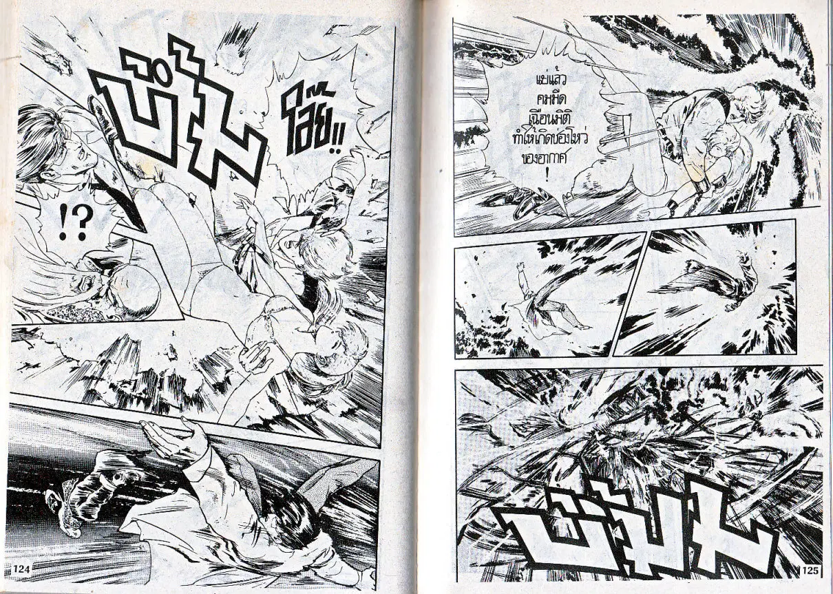 Makai Toshi Hunter ตอนที่ 83 หน้า 6