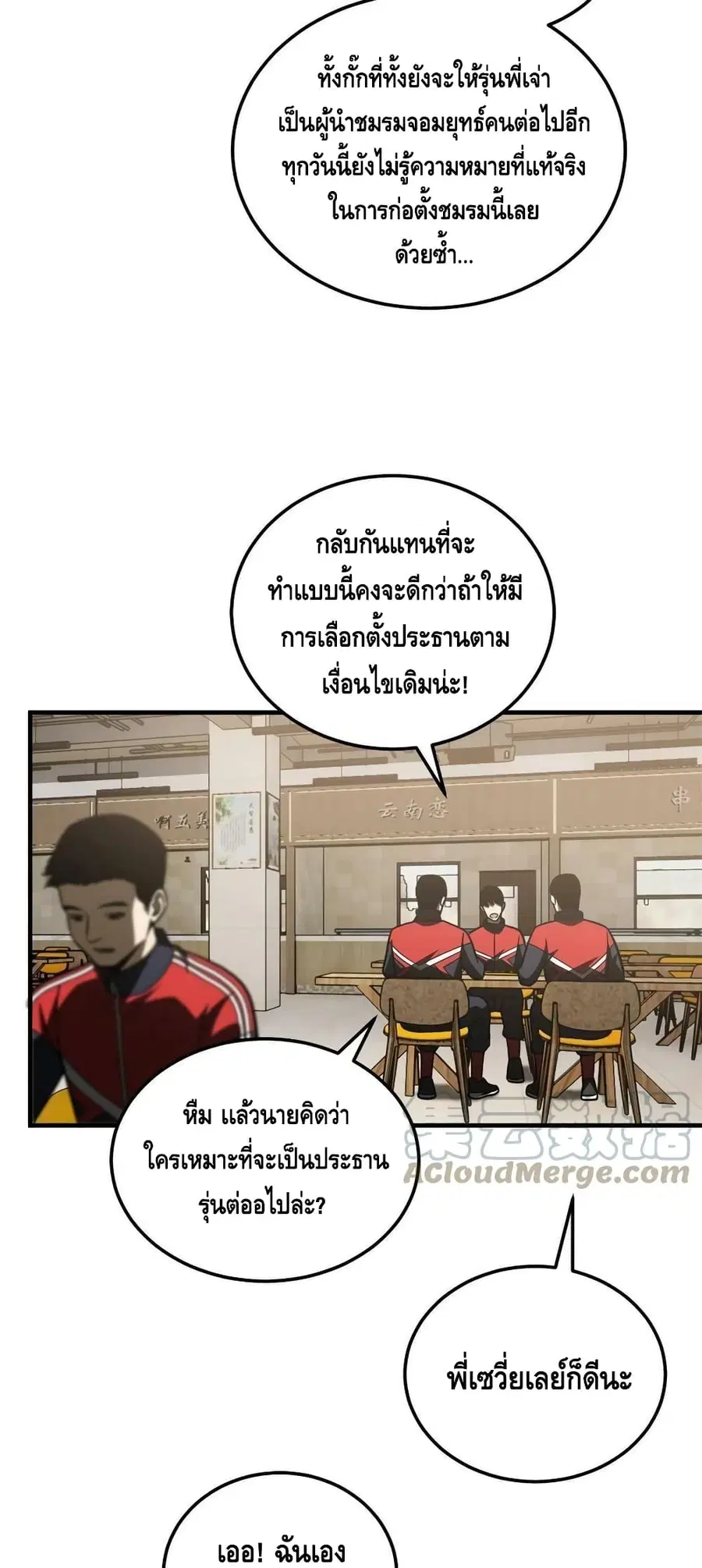 Global Martial Arts ตอนที่ 172 หน้า 29