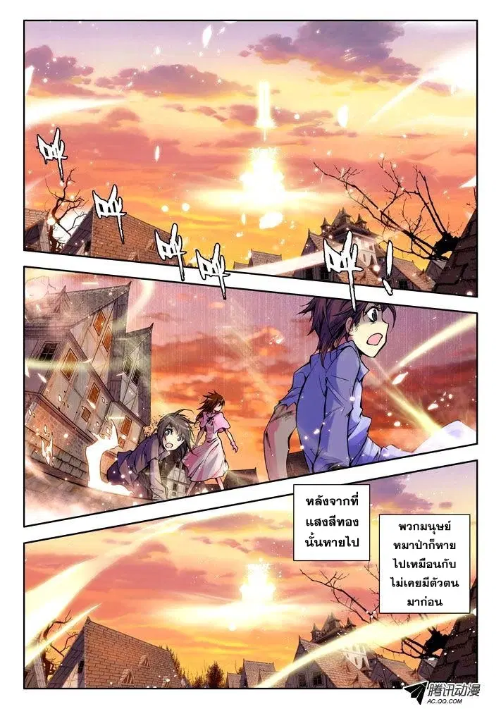 Shen Yin Wang Zuo ตอนที่ 13 หน้า 14