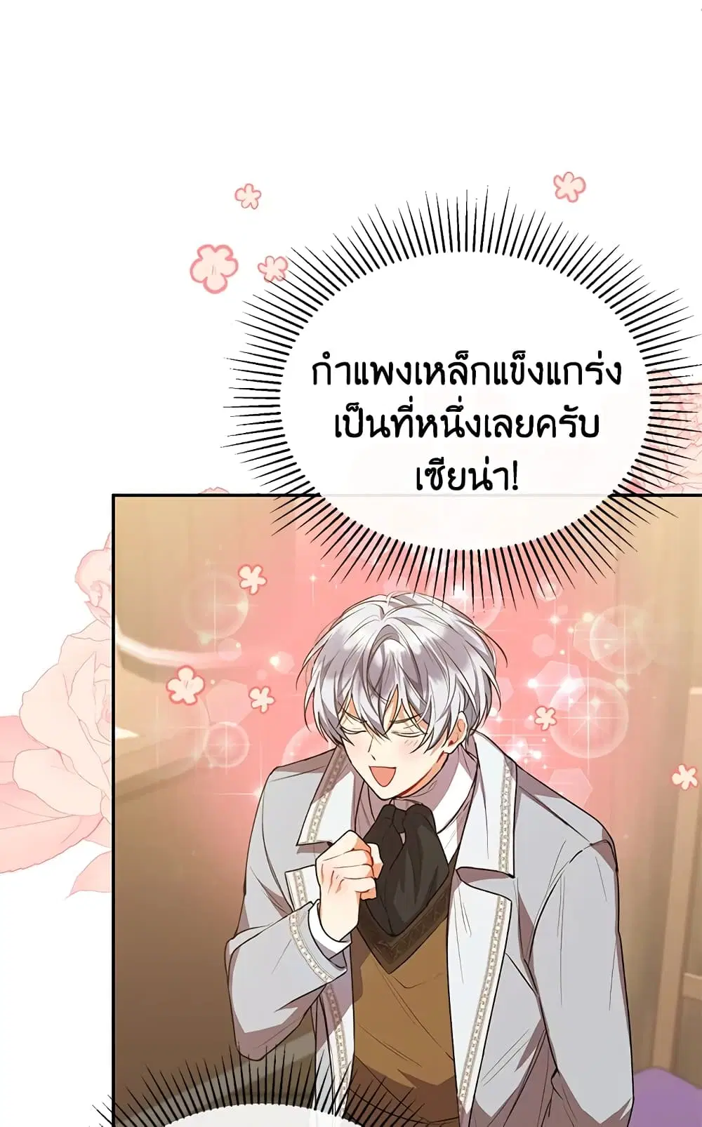 The Real Daughter Is Back ตอนที่ 48 หน้า 38