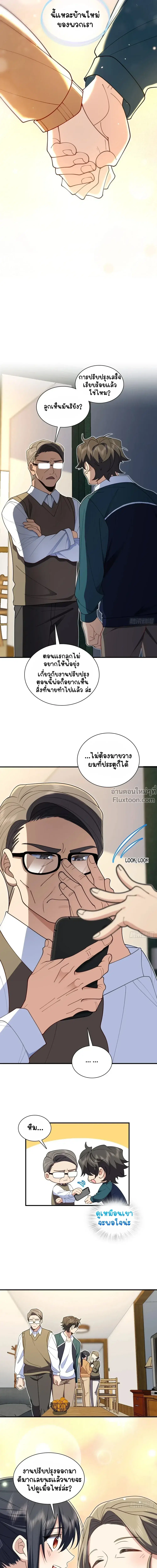 My Wife Is From a Thousand Years Ago ตอนที่ 299 หน้า 8