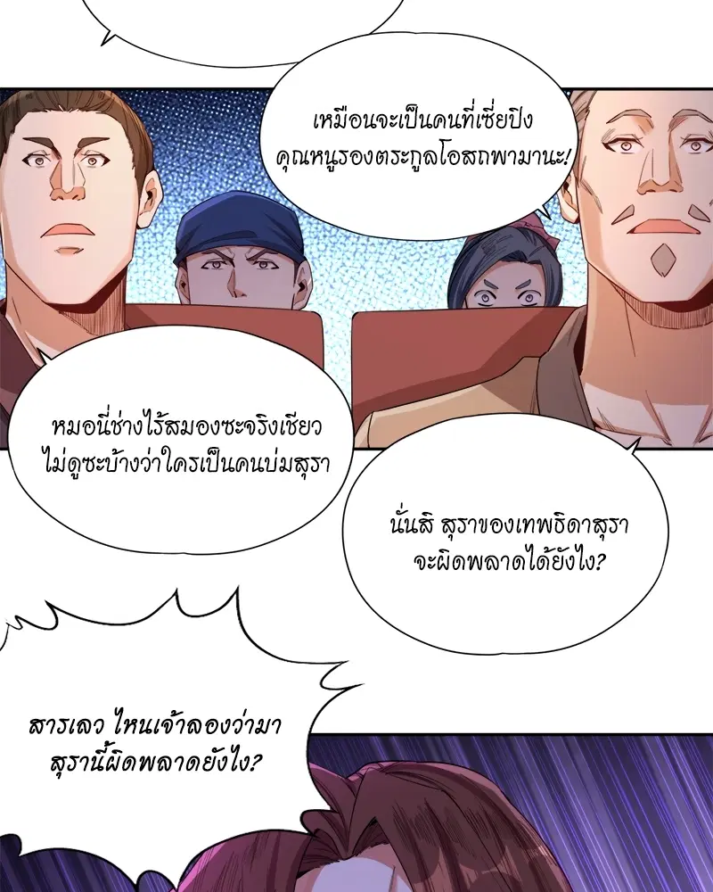 The Time of Rebirth ตอนที่ 84 หน้า 39