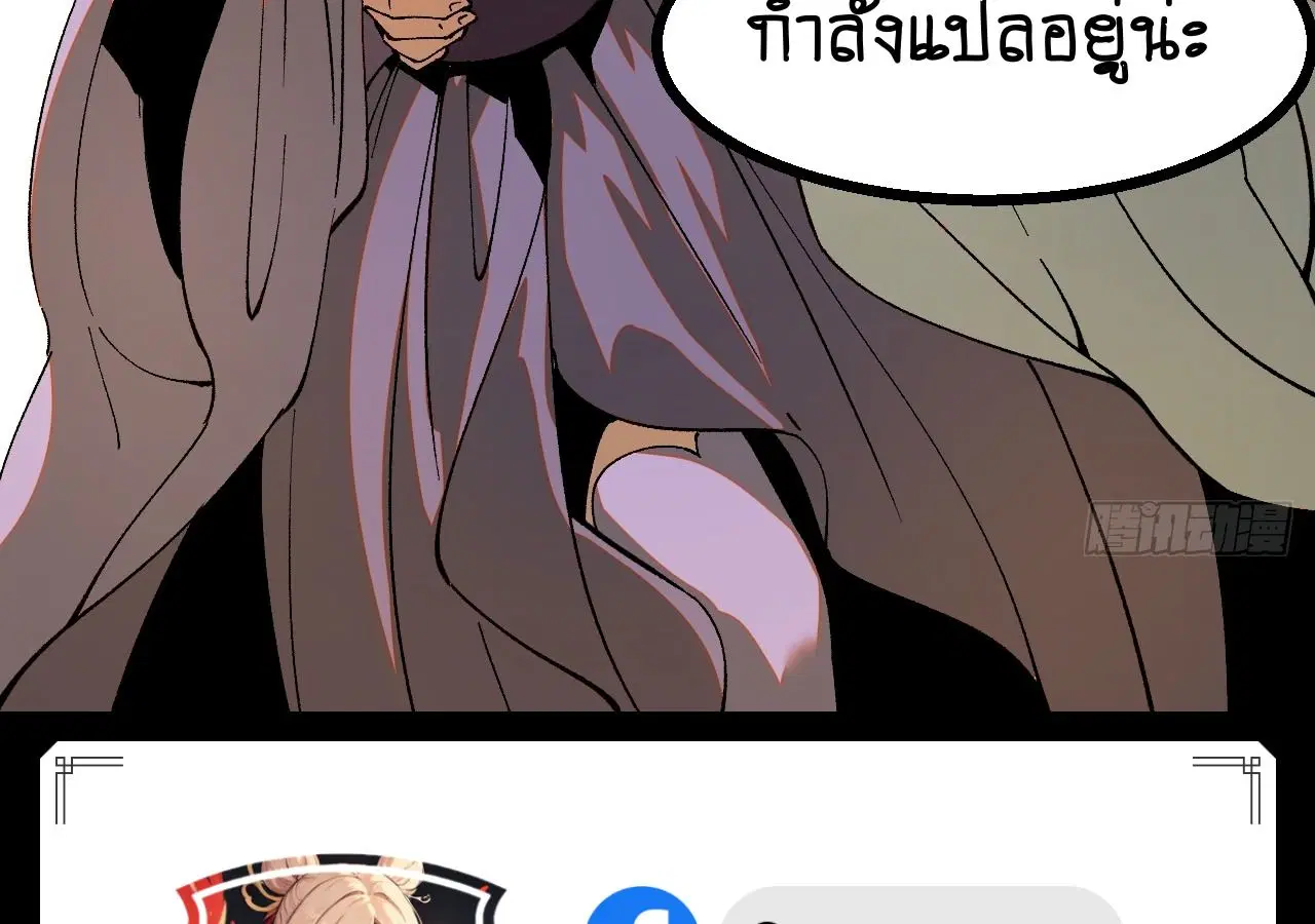 AccidentaIIy Became Famous Throughout History ตอนที่ 17 หน้า 66