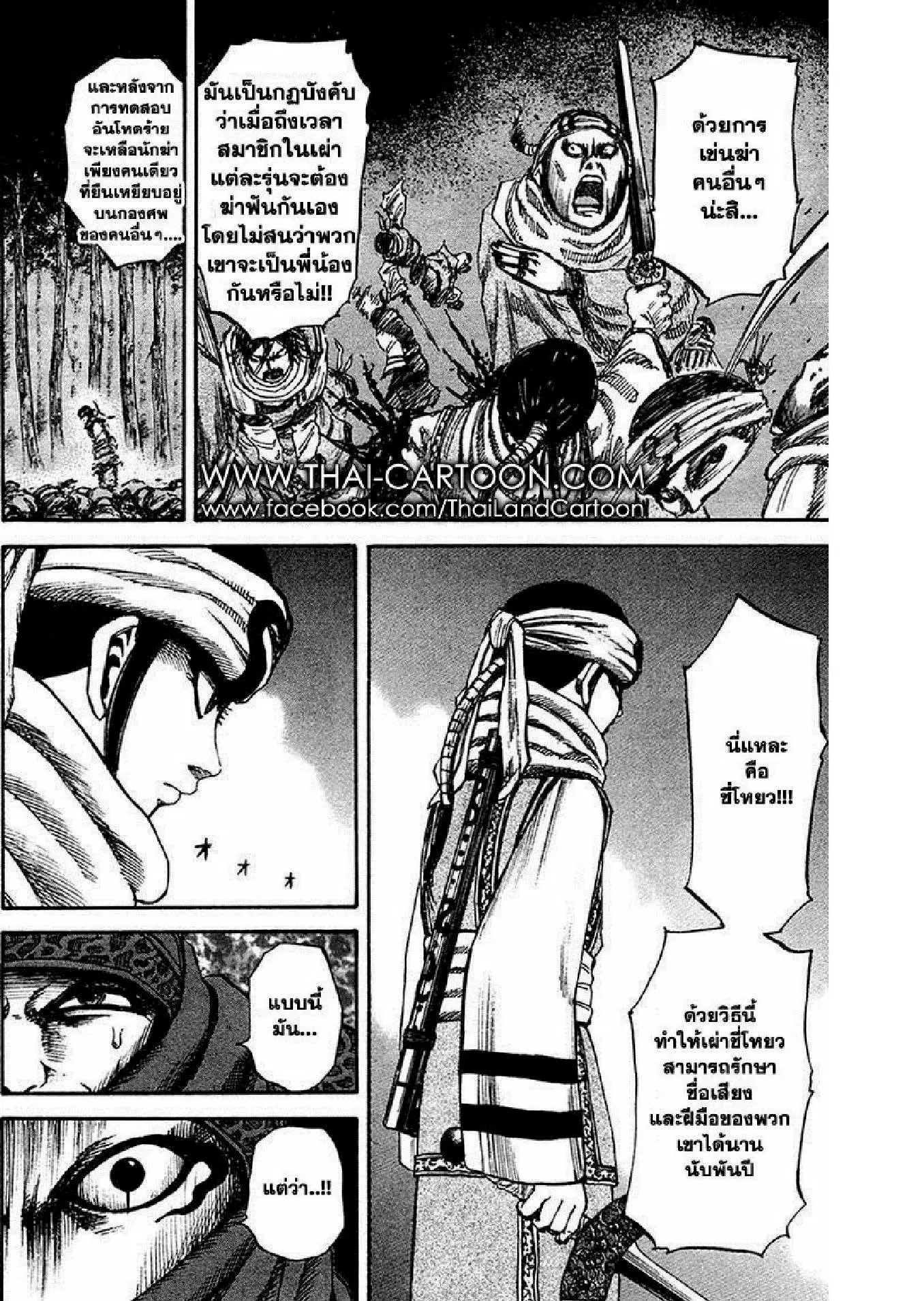 Kingdom ตอนที่ 89 หน้า 11