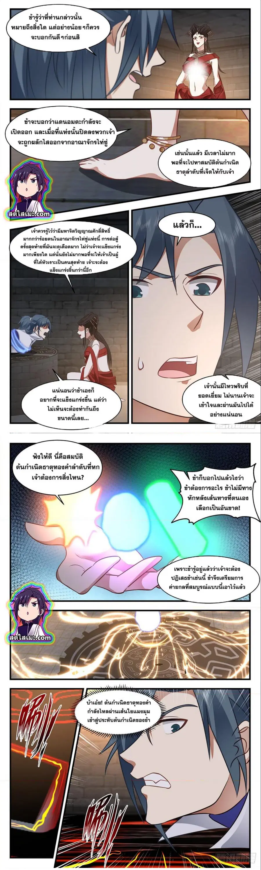 Martial Peak ตอนที่ 2674 หน้า 4