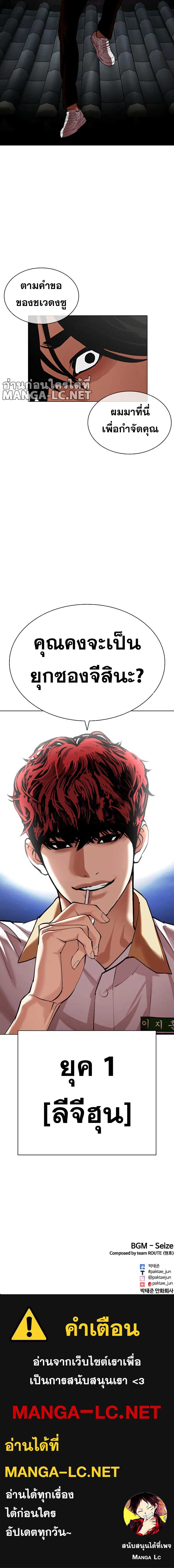 Lookism ตอนที่ 490 หน้า 19