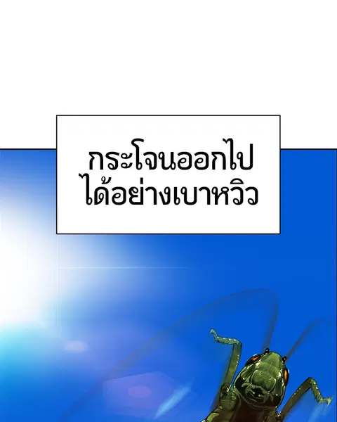 Jungle Juice ตอนที่ 10 หน้า 79