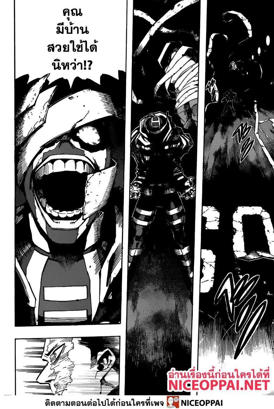 Boku no Hero Academia (My Hero Academia) ตอนที่ 250 หน้า 9