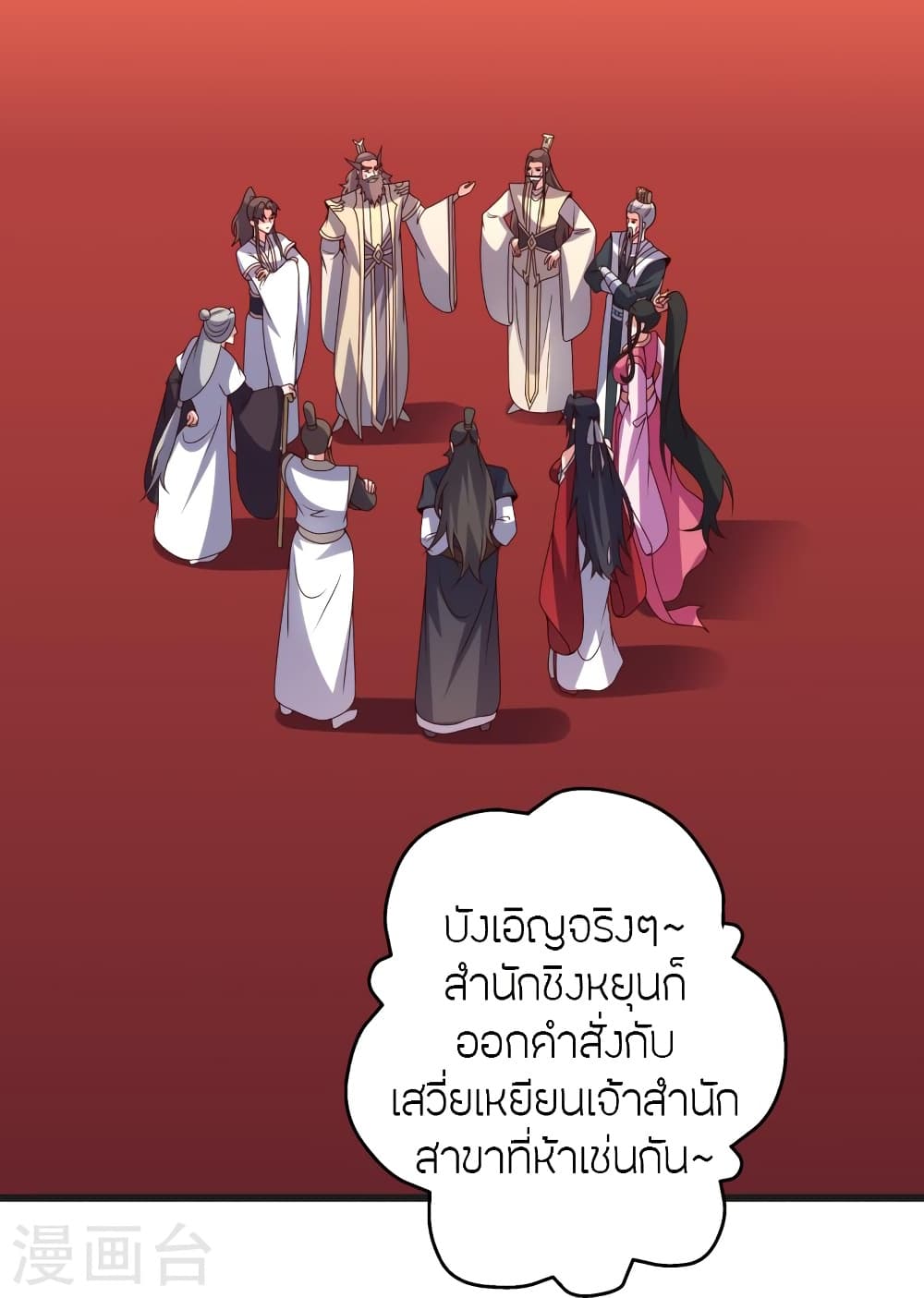 Banished Disciple’s Counterattack ราชาอมตะผู้ถูกขับไล่ ตอนที่ 420 หน้า 58