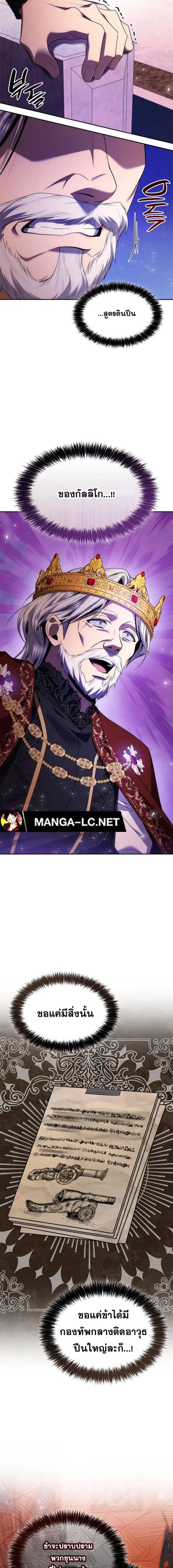 I Am the Queen in This Life ตอนที่ 102 หน้า 23