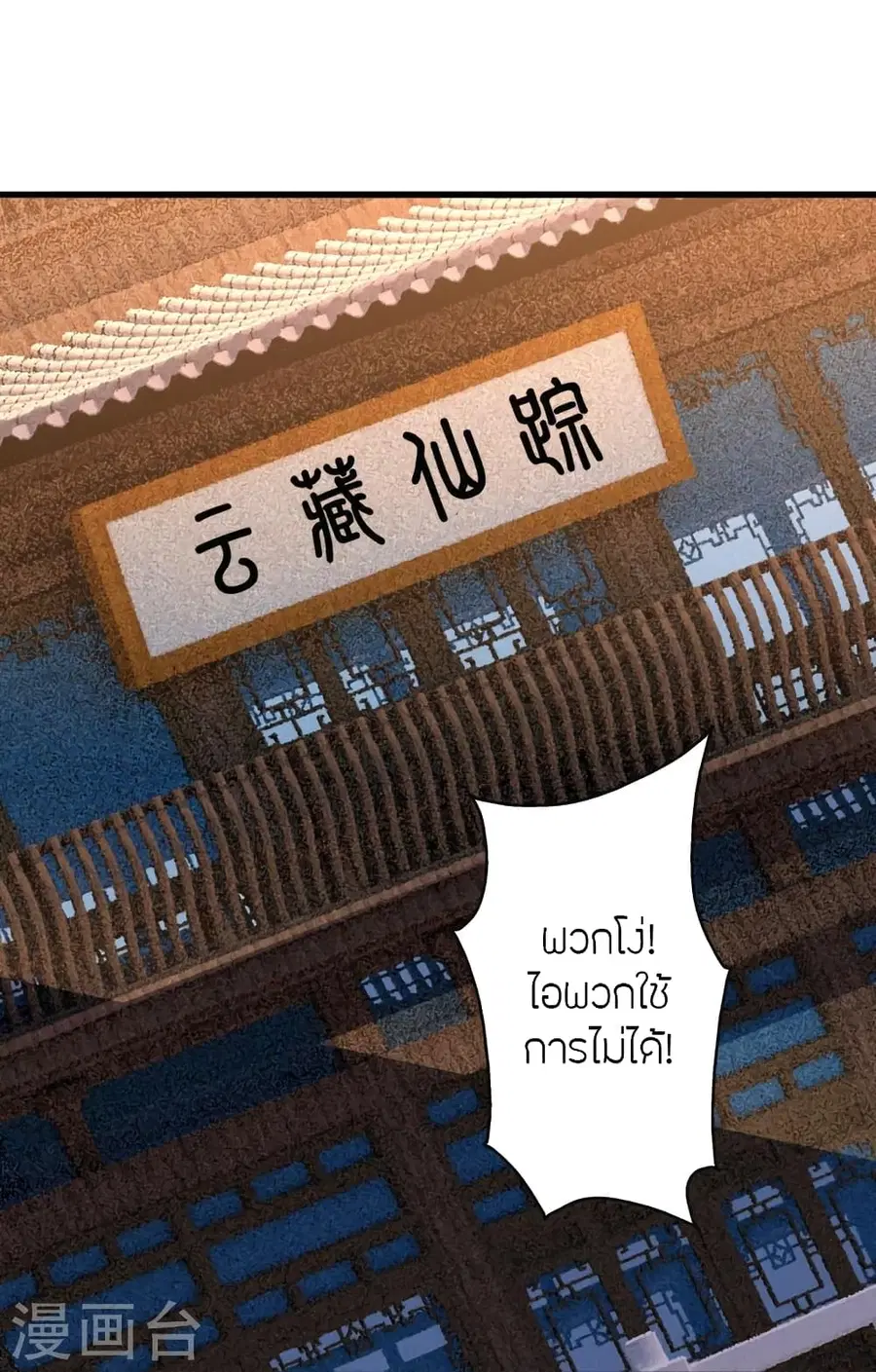 Banished Disciple’s Counterattack ราชาอมตะผู้ถูกขับไล่ ตอนที่ 362 หน้า 46