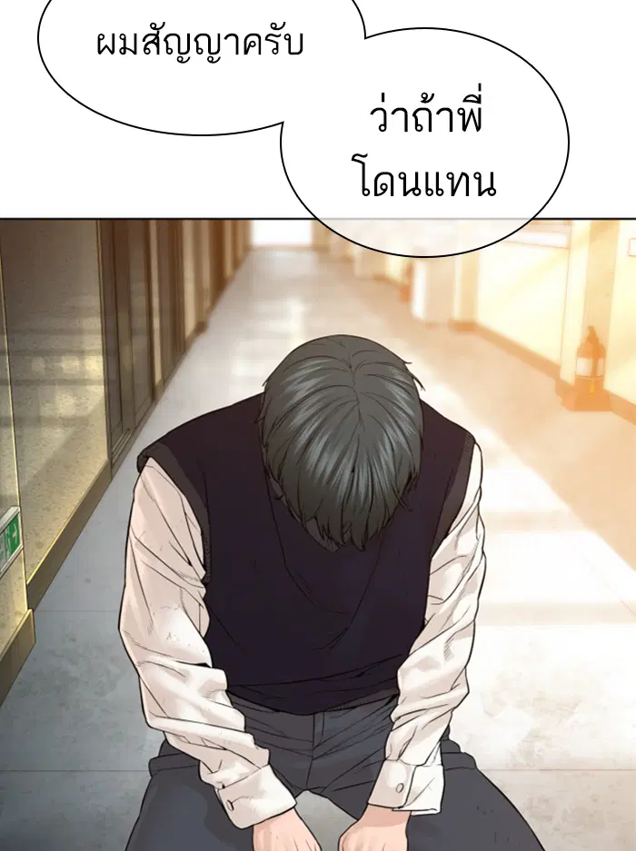 How to Fight ตอนที่ 136 หน้า 151