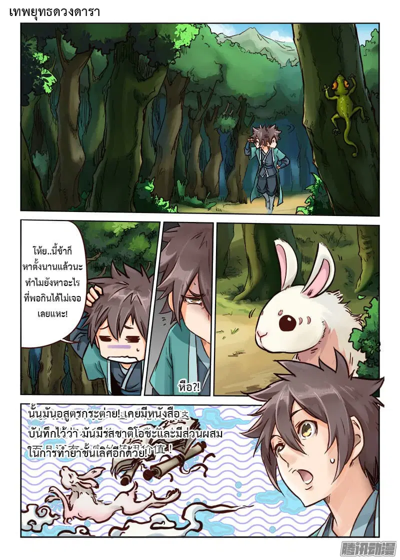 Star Martial God Techniquer ตอนที่ 29 หน้า 1