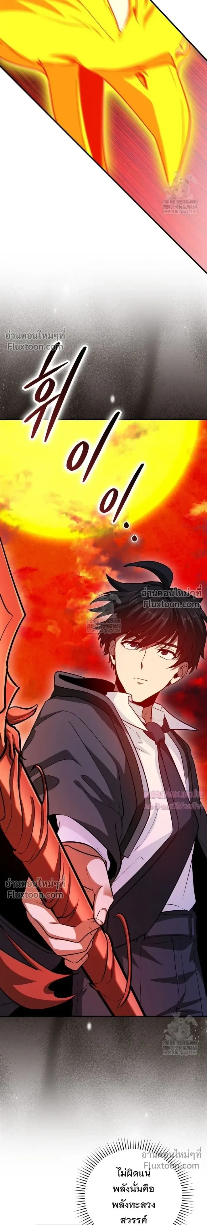 Return of the Martial Arts Genius ตอนที่ 133 หน้า 28