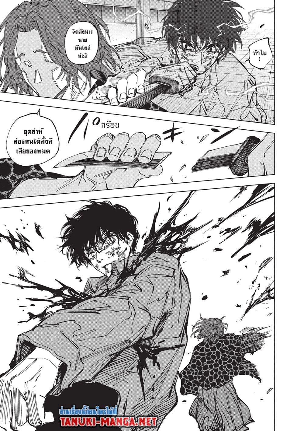 Sakamoto Days ตอนที่ 257 หน้า 16