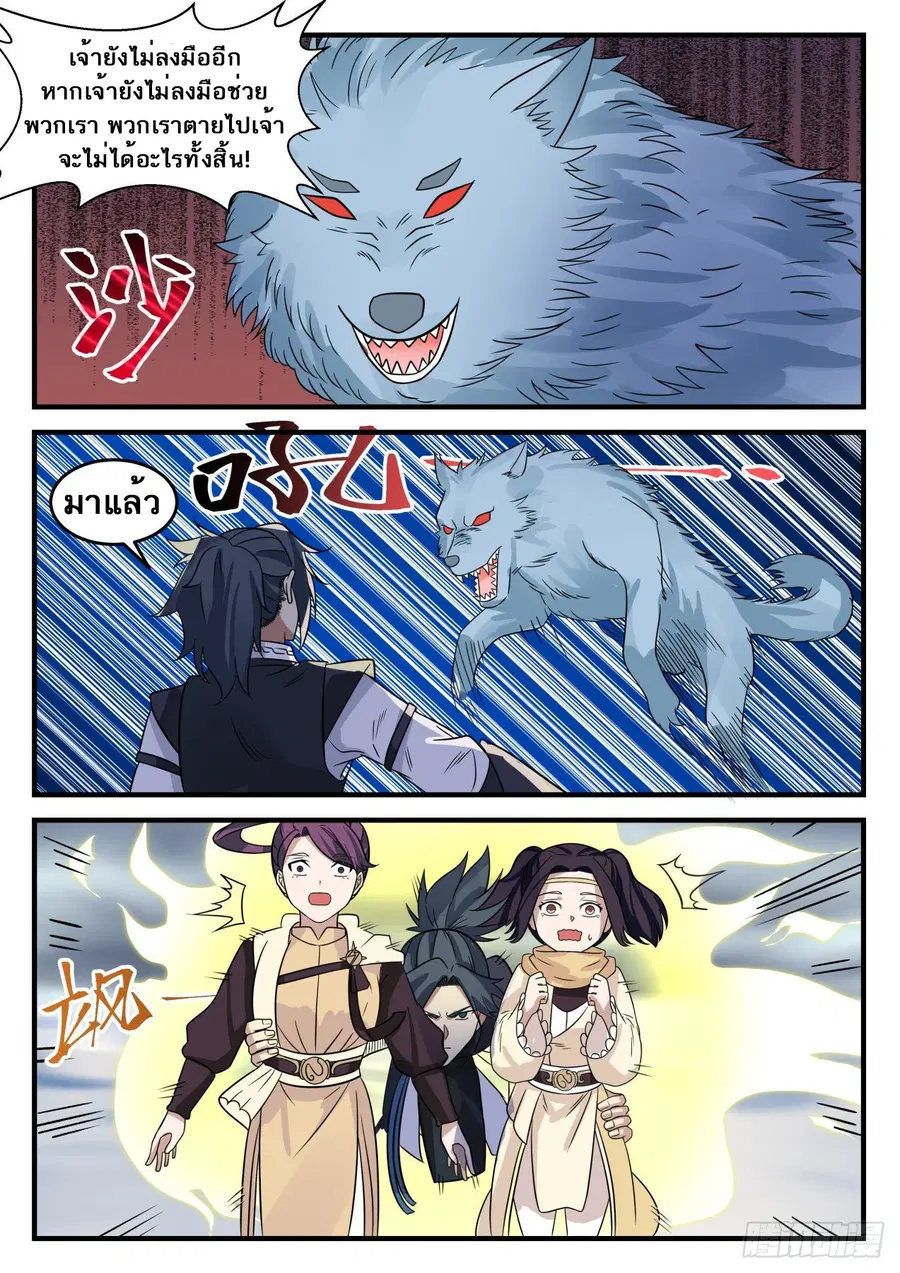 Martial Peak ตอนที่ 640 หน้า 4