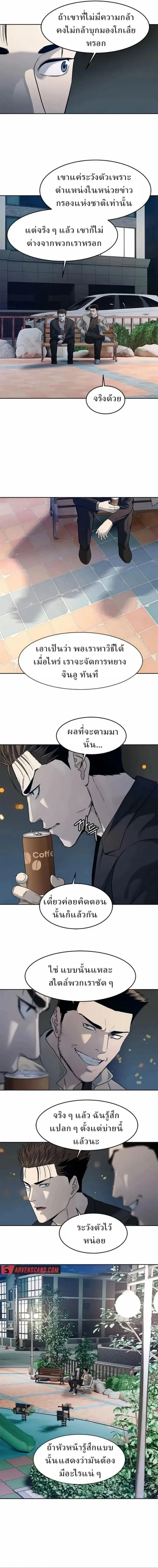 God of Blackfield ตอนที่ 212 หน้า 8