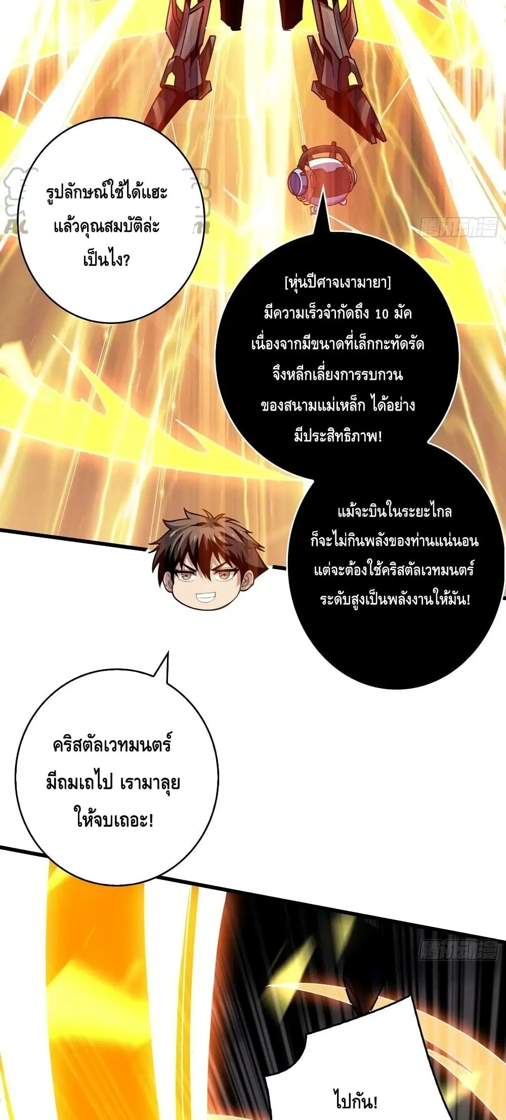 King Account at the Start ตอนที่ 232 หน้า 18