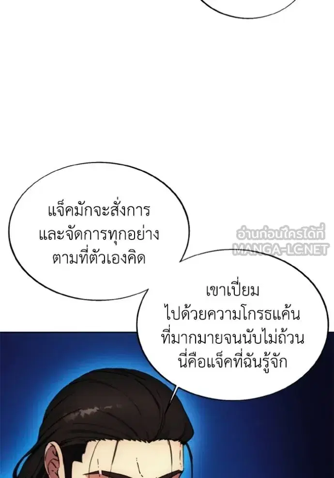 How to Live as a Villain ตอนที่ 171 หน้า 28