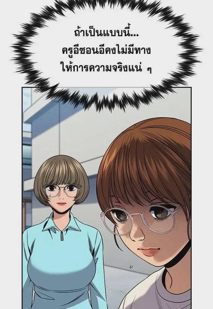 True Education ตอนที่ 167 หน้า 89