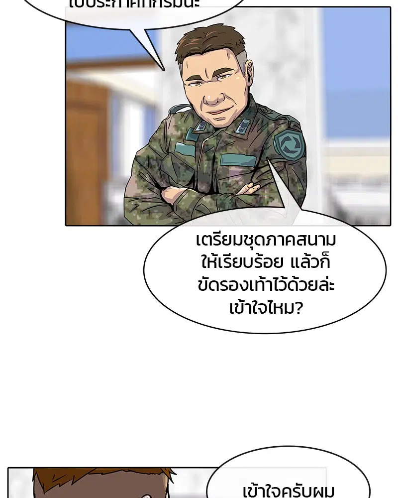 Kitchen Soldier ตอนที่ 20 หน้า 69