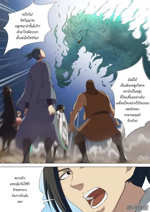 God of Martial Arts ตอนที่ 7 หน้า 5
