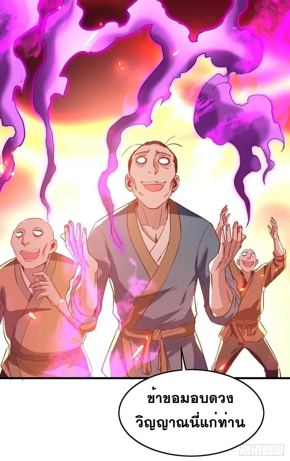 Return of Divine Emperor ตอนที่ 227 หน้า 7