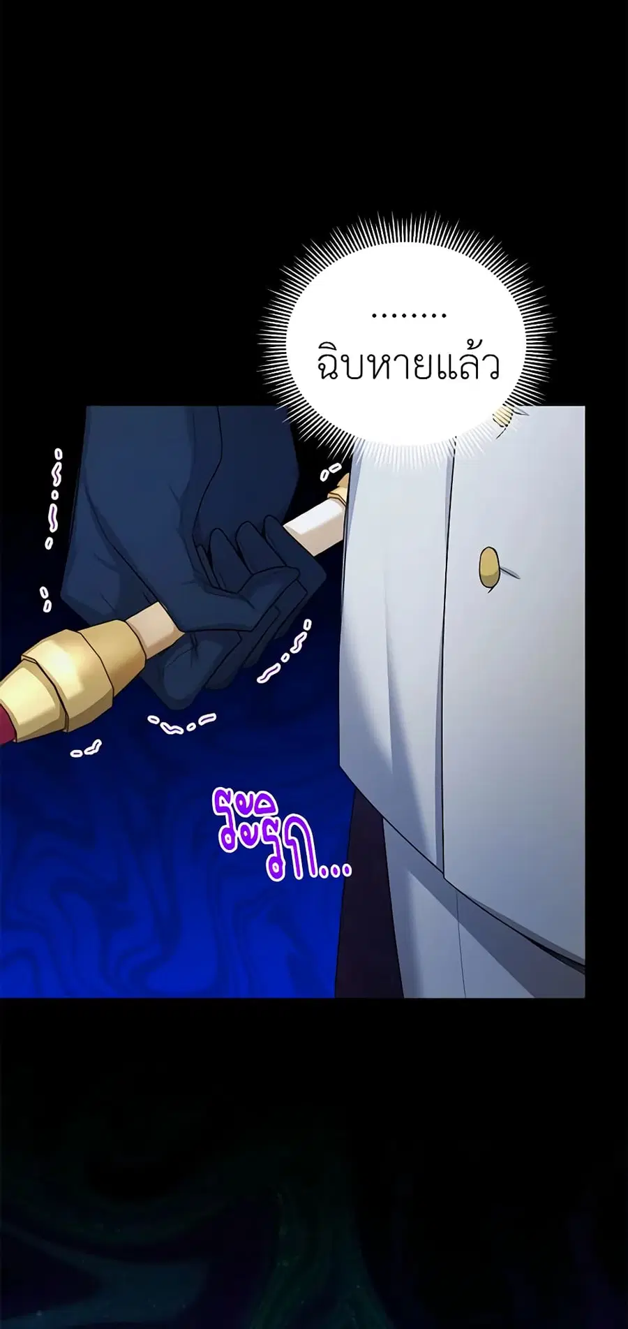 The Soulless Duchess ตอนที่ 97 หน้า 31