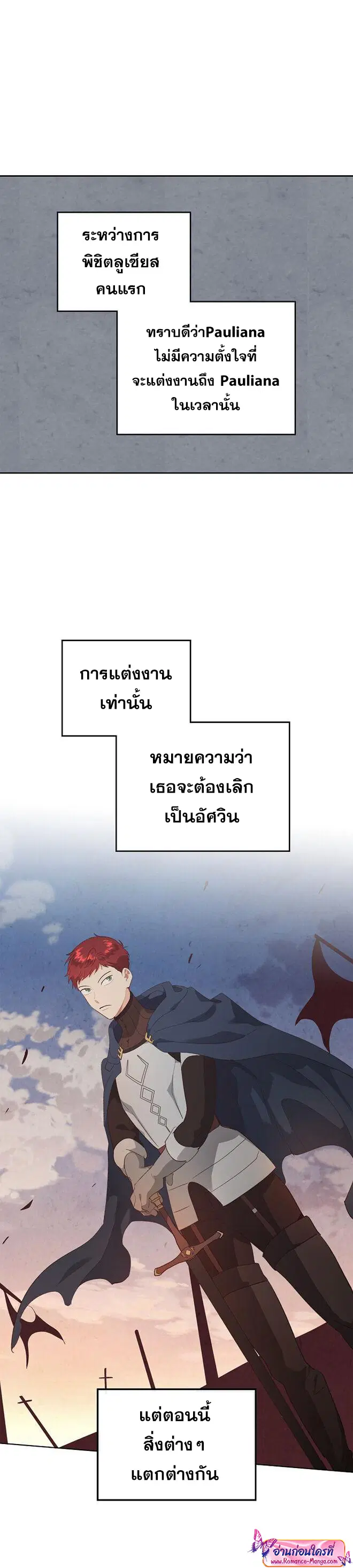 The Knight and Her Emperor ตอนที่ 109 หน้า 13