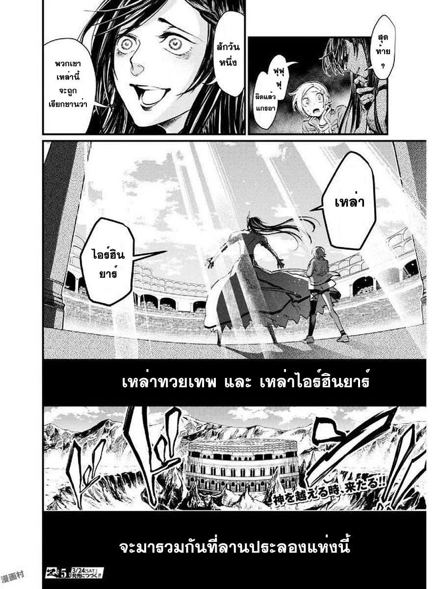Record of Ragnarok มหาศึกคนชนเทพ ตอนที่ 4 หน้า 25