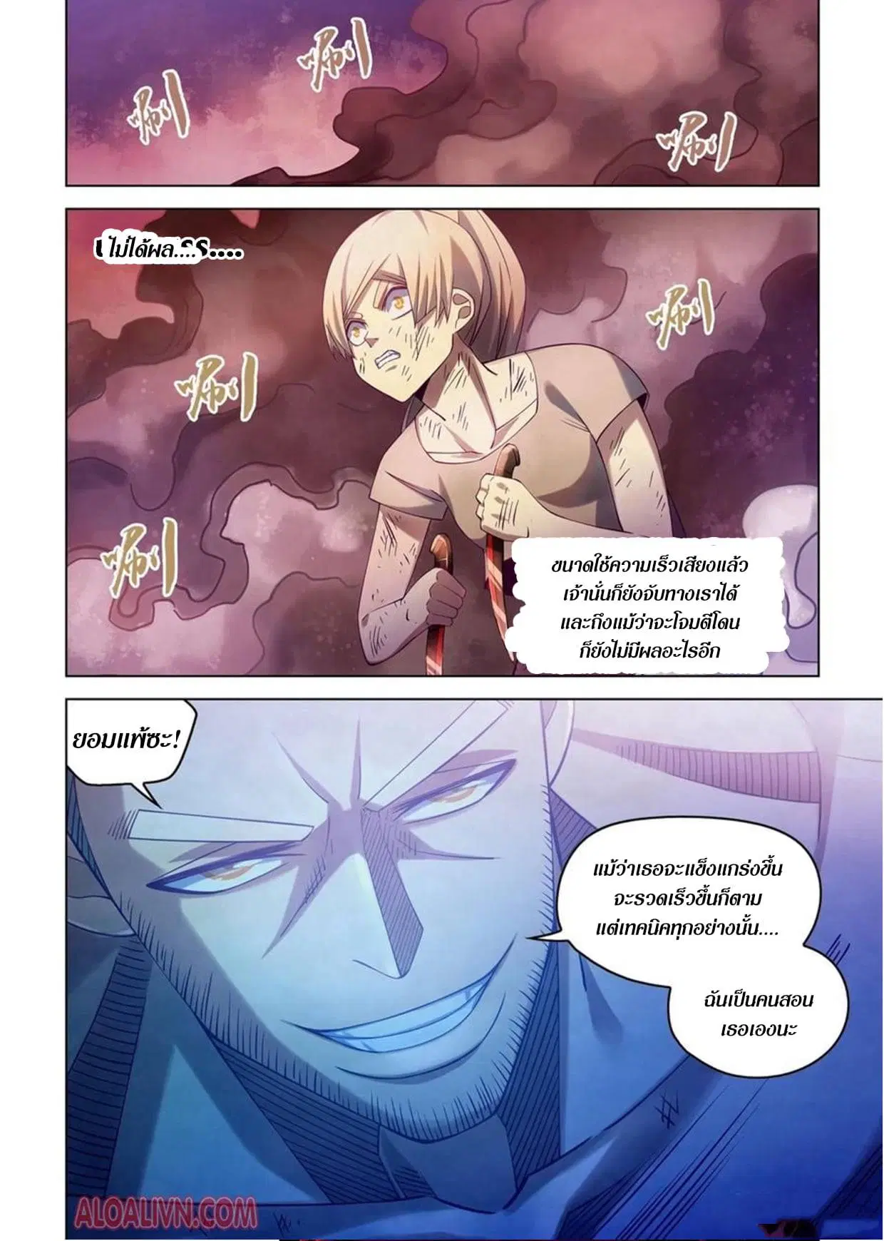 The Last Human ตอนที่ 291.3 หน้า 32