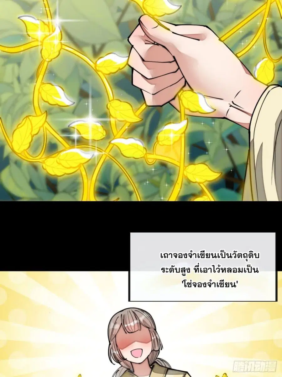 I’m Really Not the Son of Luck ตอนที่ 79 หน้า 38