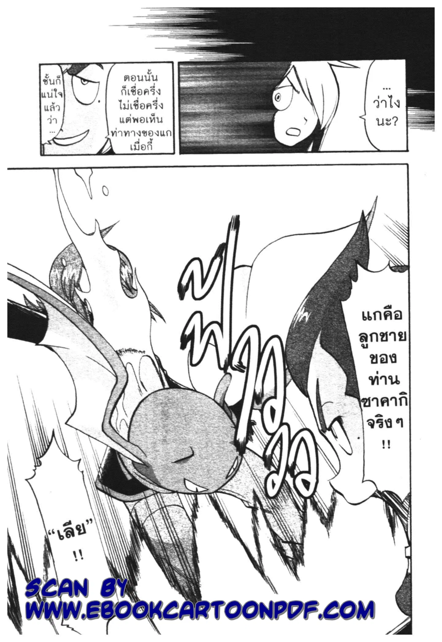 Pokémon ตอนที่ 456 หน้า 4