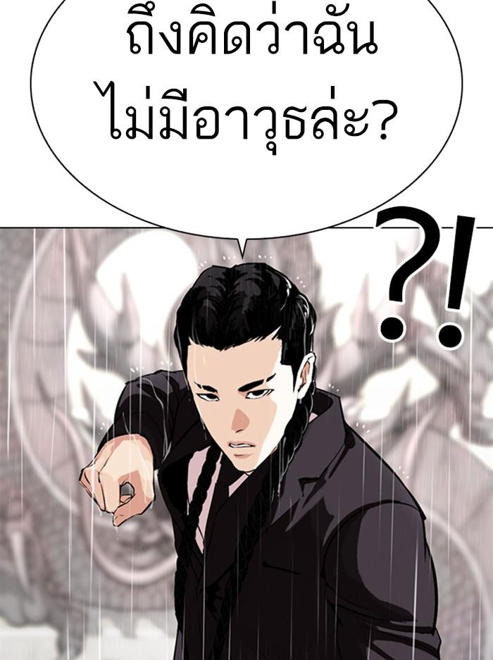 Lookism ตอนที่ 336 หน้า 43